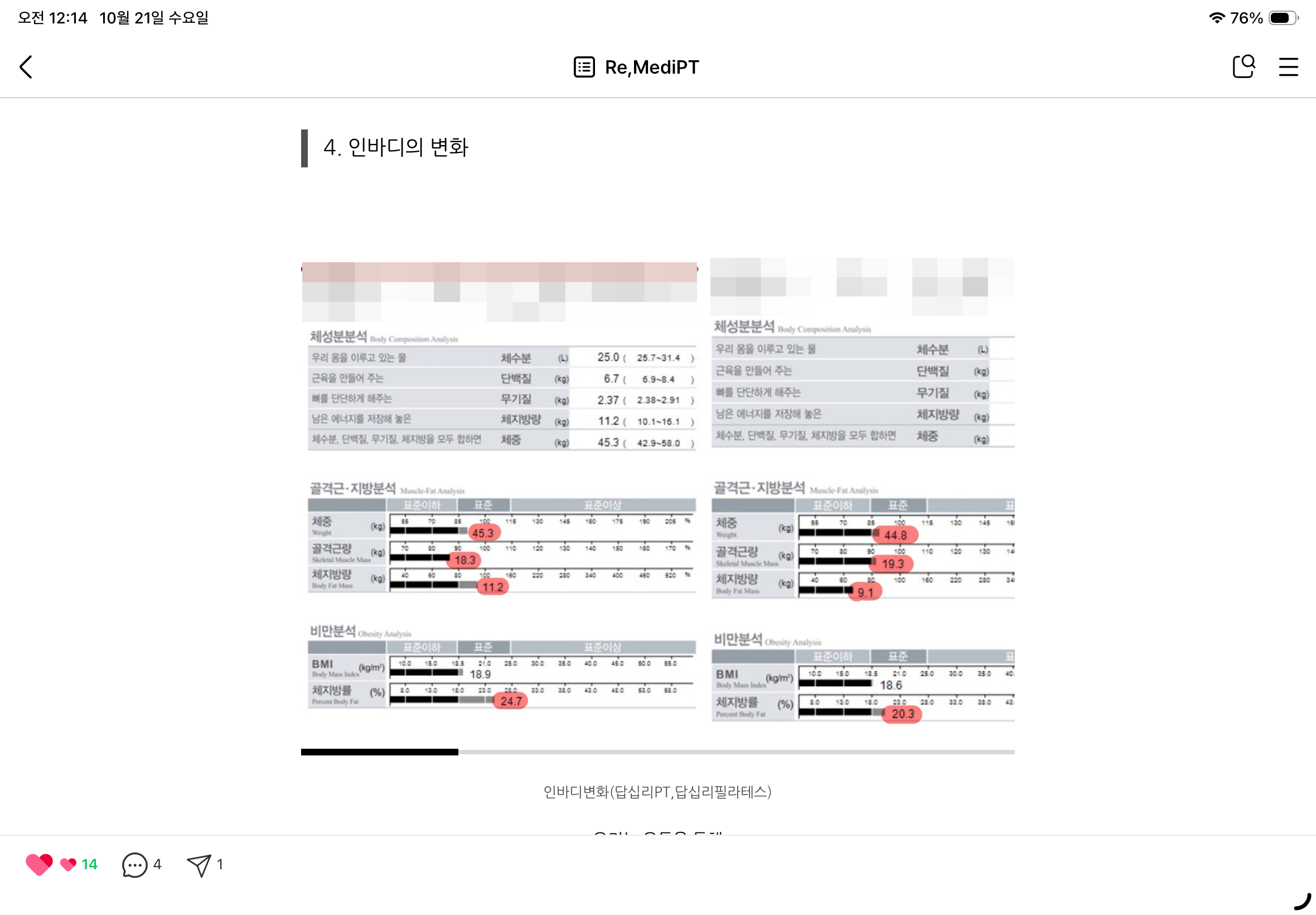 체성분 비교 기록 01