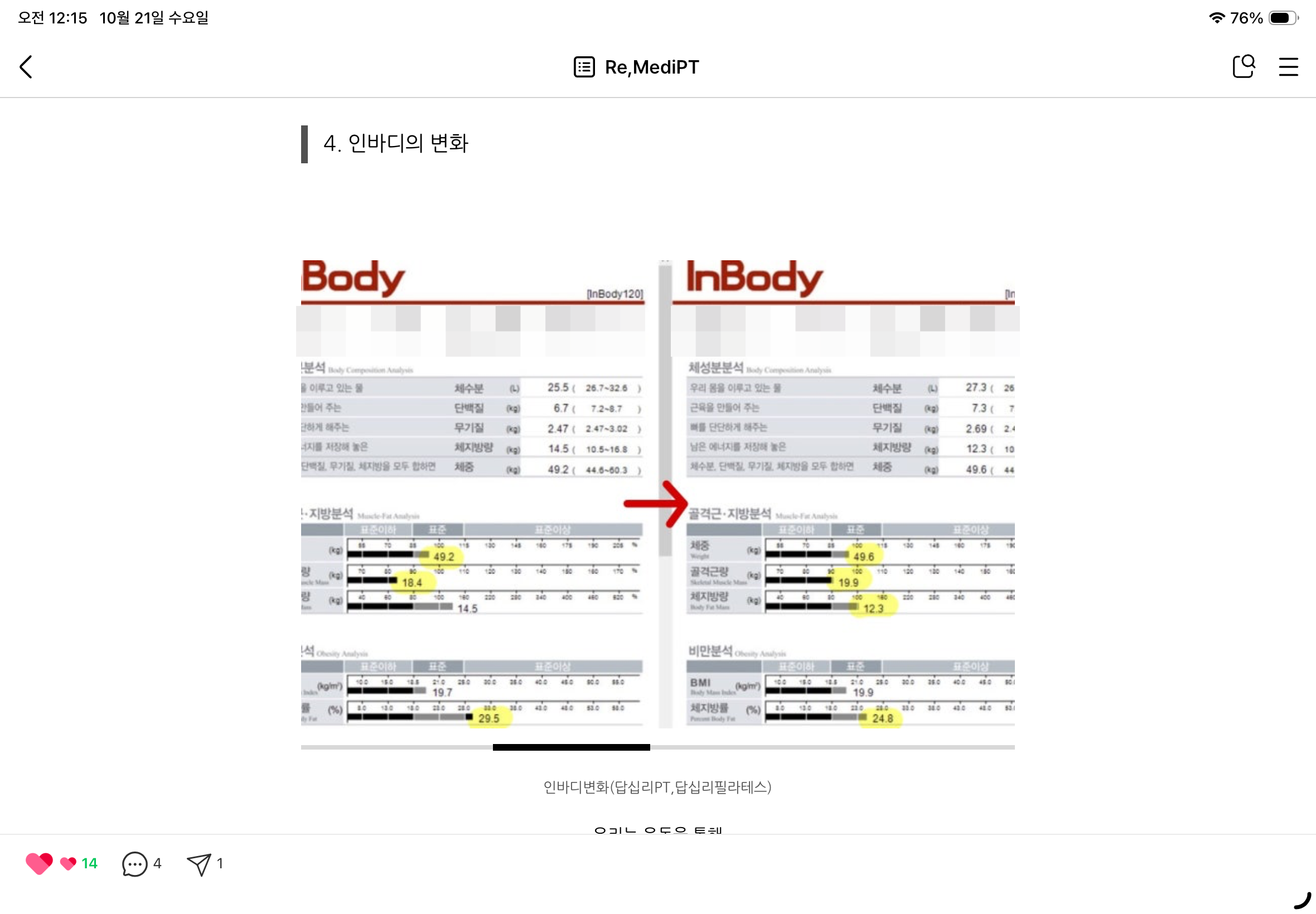 체성분 비교 기록 02