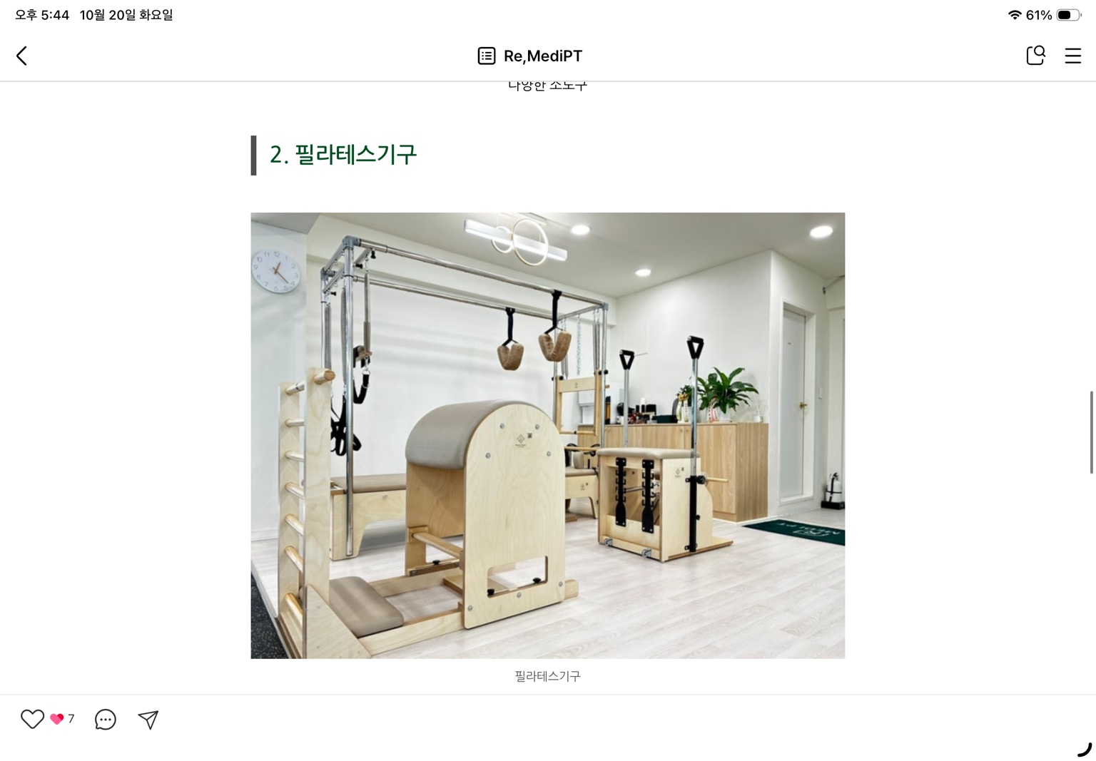 리메디PT 실제 필라테스 기구 공간