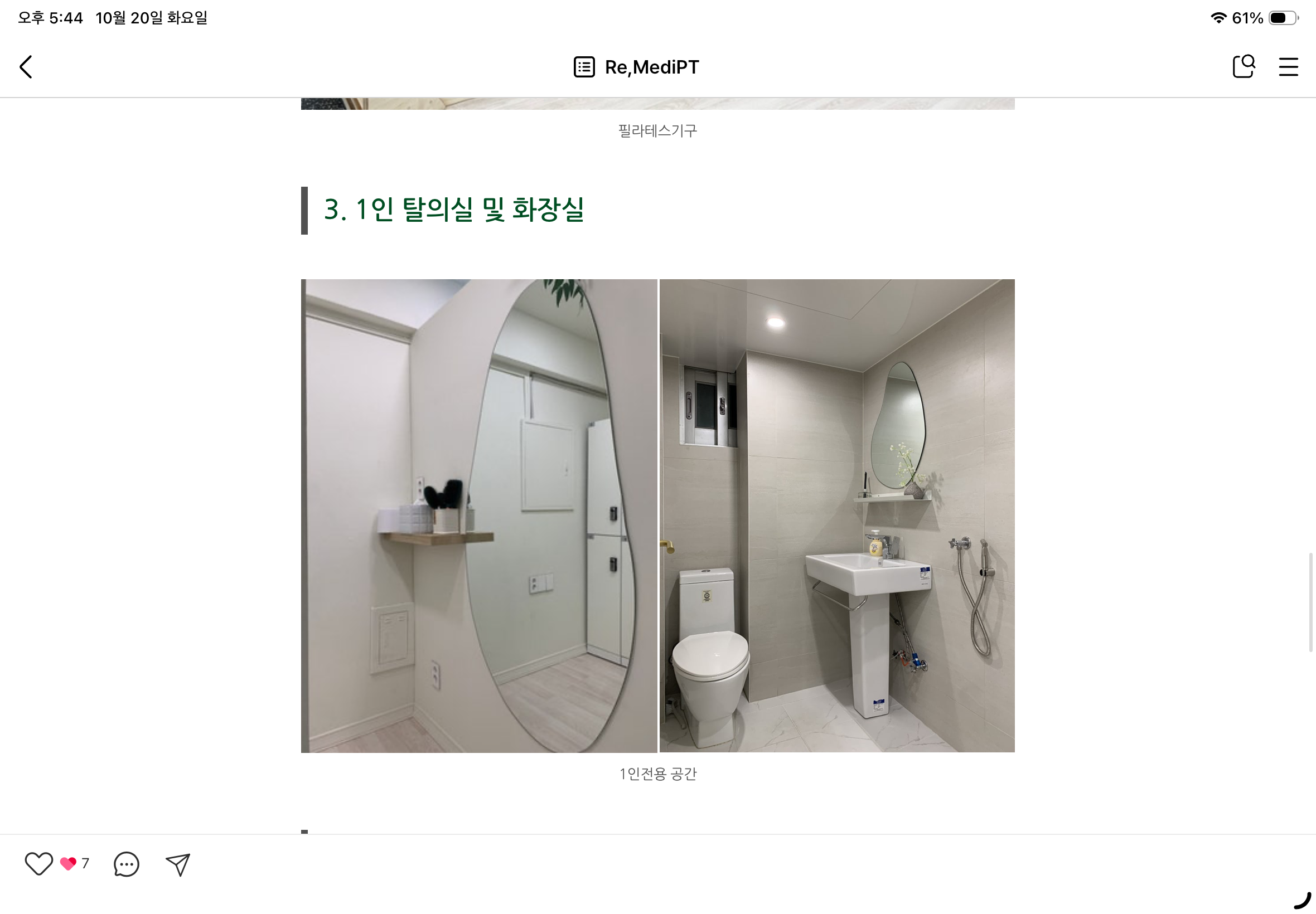 리메디PT 1인 탈의실