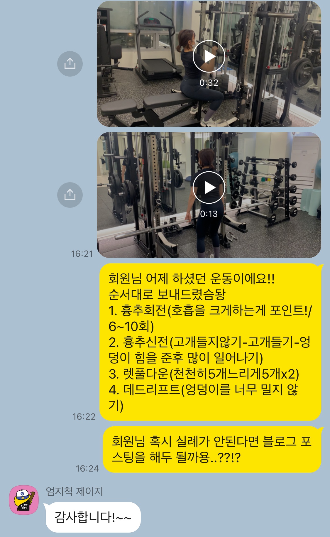 개인 운동 영상과 자세 피드백을 전달한 실제 관리 사례